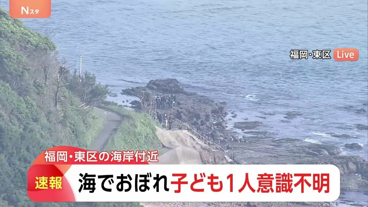 【速報】福岡・三苫海岸で小学生2人溺れる　1人が意識不明の重体　グループで遊泳中か