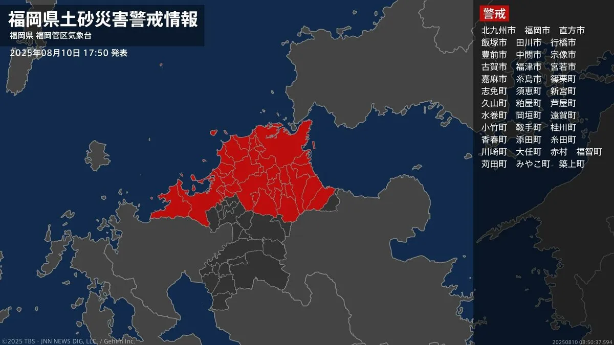 【土砂災害警戒情報】福岡県・志免町に発表 10日17:50時点