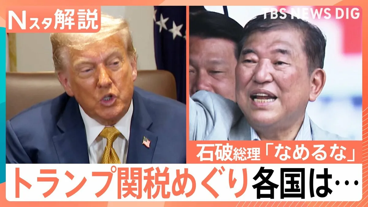 トランプ関税 新たに8か国に、ベッセント財務長官が訪日へ 赤沢大臣と協議の可能性は【Nスタ解説】