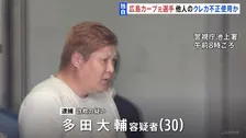 【独自】広島カープの元選手の男（30）逮捕「お金に困っていた」 個室ビデオ店で他人名義のクレカ不正使用の疑い　寝込む男性の財布から抜き取ったか　警視庁