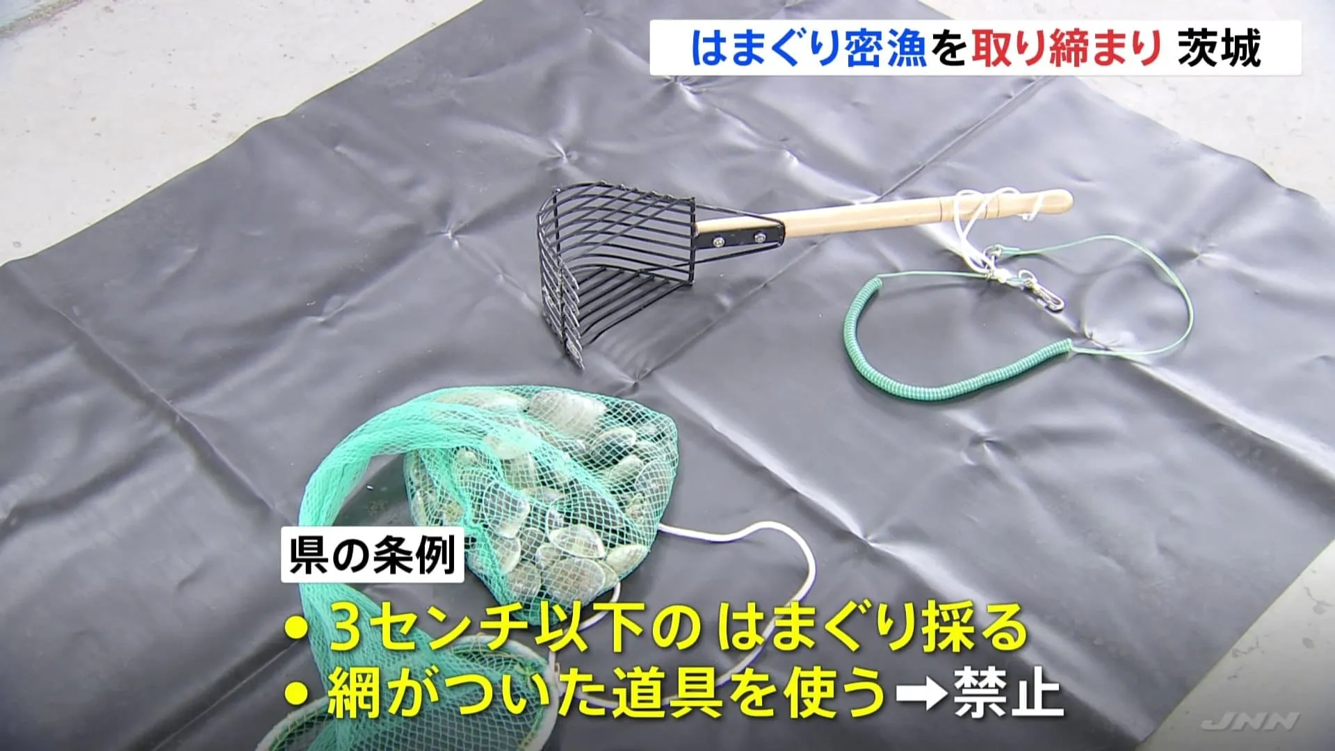 「もう二度と来ない」 潮干狩りシーズン前に はまぐりの密漁取り締まり　海上保安部などが3人摘発　茨城・大洗サンビーチ