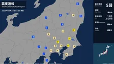 茨城県、埼玉県、千葉県で最大震度5弱の強い地震
