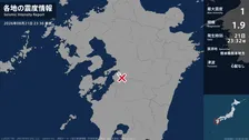 熊本県で最大震度1の地震　熊本県・八代市