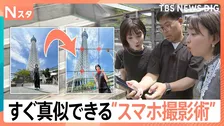 「影が入る」「料理がぼんやり」を解消！プロ直伝のスマホ撮影術「三角形の構図」と「三分割法」【Nスタ】