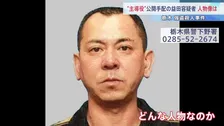 公開手配の益田和彦容疑者　十数年前まではタクシー会社に勤務　学生時代は生徒会長も　栃木・上三川町強盗殺人事件