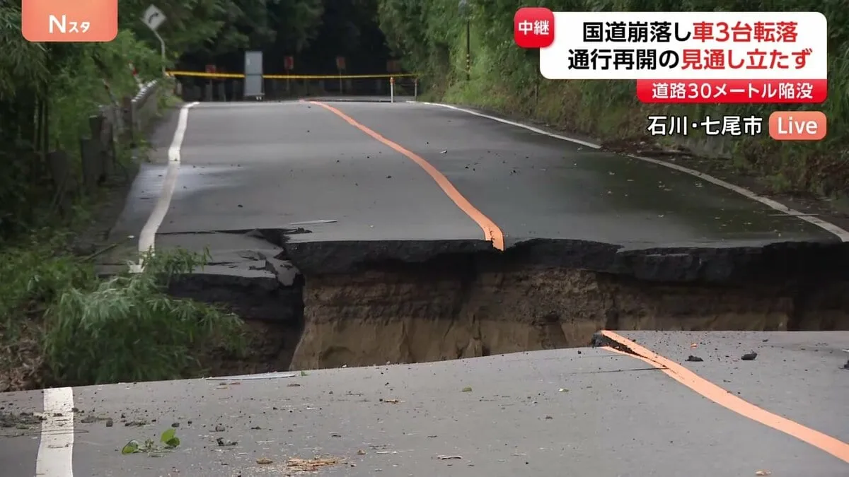 大雨の影響で道路が約30mにわたり陥没し車3台転落　石川・七尾市の国道249号 通行再開の見通し立たず