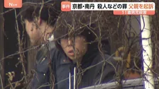 父親の安達優季被告（37）を起訴　京都・南丹市の男児殺害　遺体の移動は「捜索が及ぶ可能性」「あらかじめ選定せず」