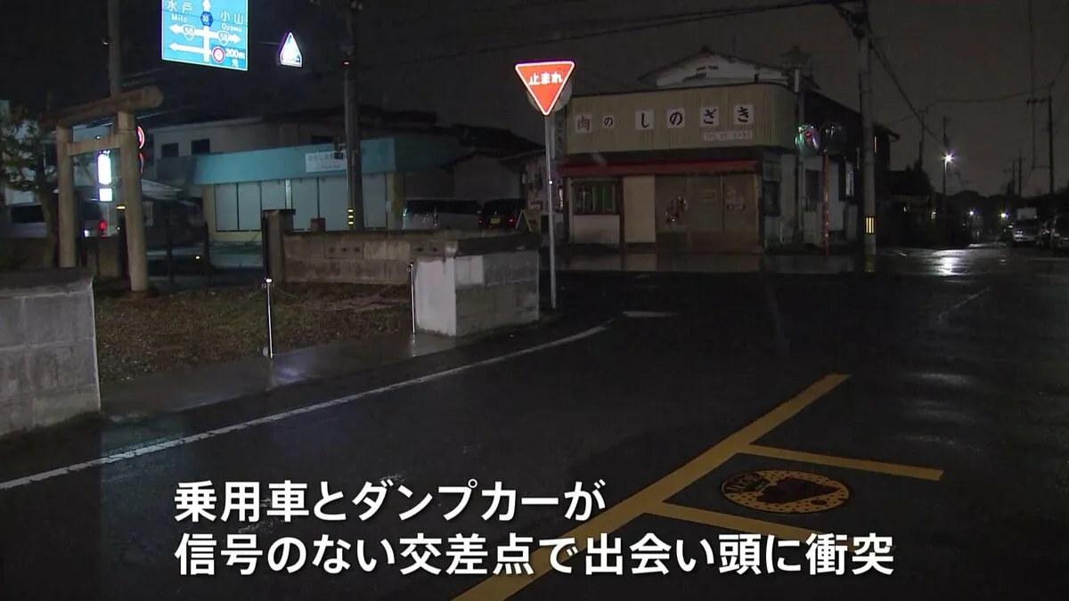ダンプカーと衝突 乗用車の72歳男性が死亡 信号のない交差点で出会い頭に 茨城・筑西市