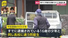 【独自】新たに高校の同級生を緊急逮捕　69歳女性殺害の強盗殺人事件　逮捕現場近くには高級外車…「トクリュウ」による犯行も視野に捜査【記者中継】