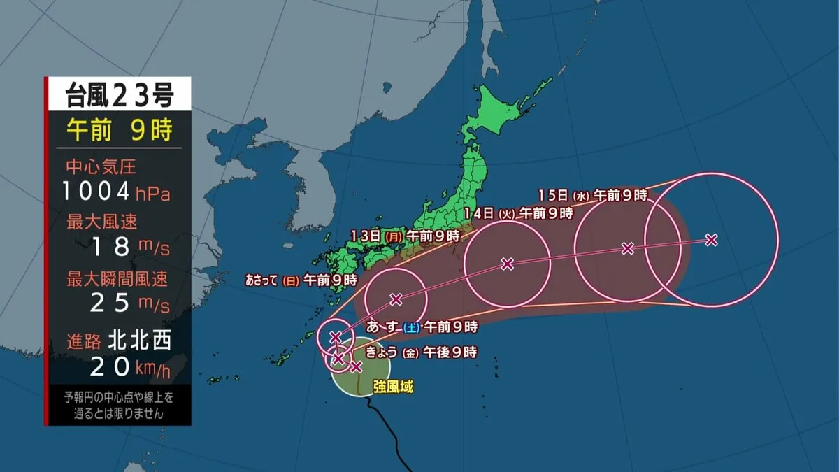 【10日~週末の天気】広く“雨と曇りの3連休”に 台風23号は日曜~月曜に伊豆諸島を直撃のおそれ【風と雨の予想シミュレーション】