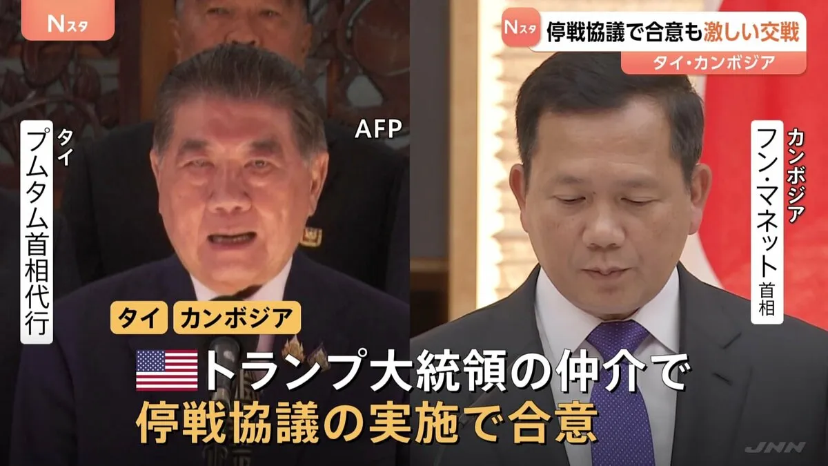 タイ・カンボジア衝突 戦闘は27日未明から“再激化”で依然緊迫　双方が停戦協議の開始で合意も