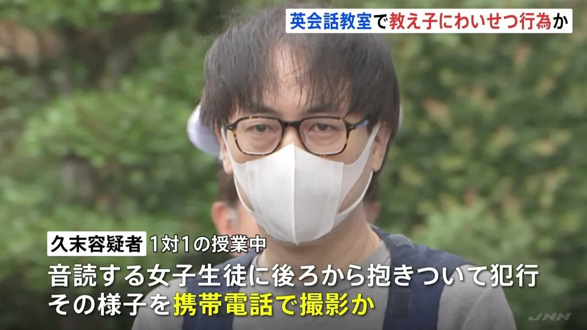 英会話教室経営の52歳男　音読中の女子高校生に後ろから抱きつき…携帯電話で撮影か　「数人の教え子に同様の行為などをした」趣旨の供述　千葉県警