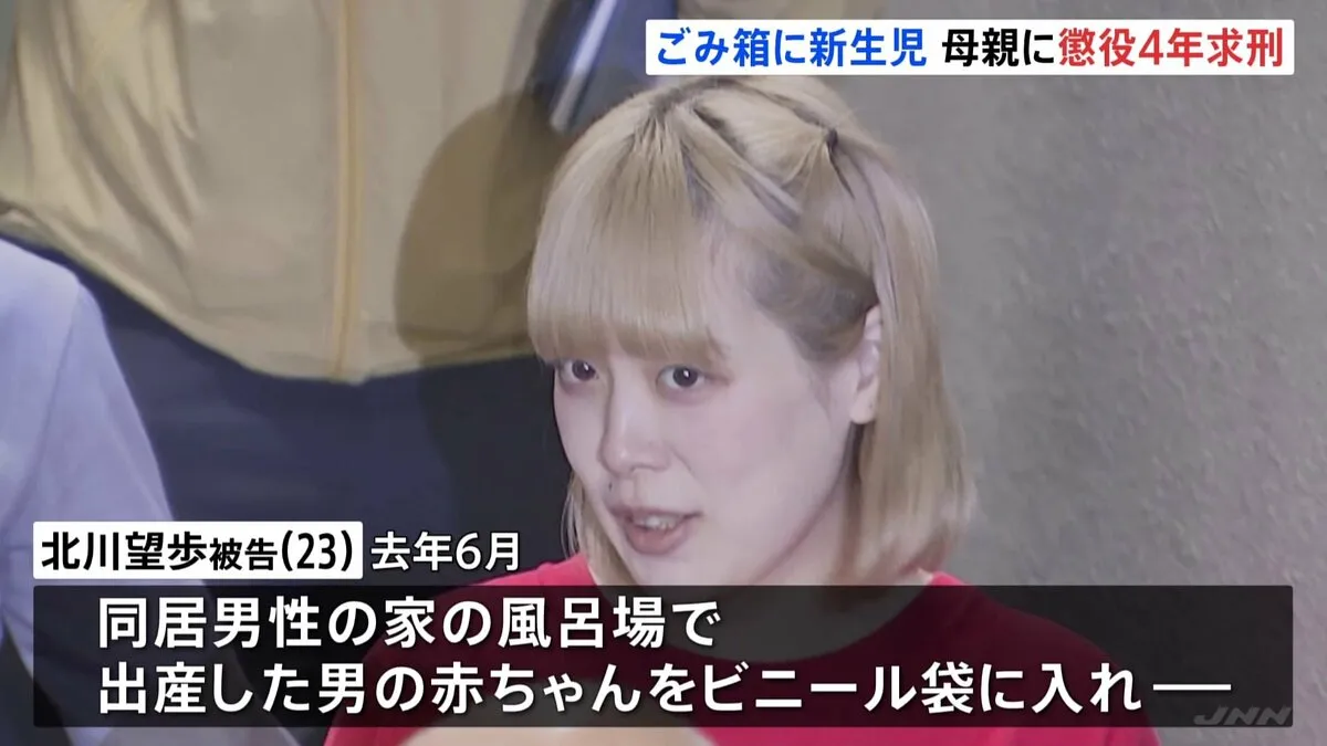 「赤ちゃんをごみ同然に扱った」東京・練馬区で出産直後の赤ちゃんをごみ箱に置き去り　殺人未遂の罪に問われた母親（23）に懲役4年求刑　東京地検