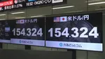 【速報】円相場 一時1ドル＝154円台前半 円高進行　今年2月下旬以来、約半年ぶり水準