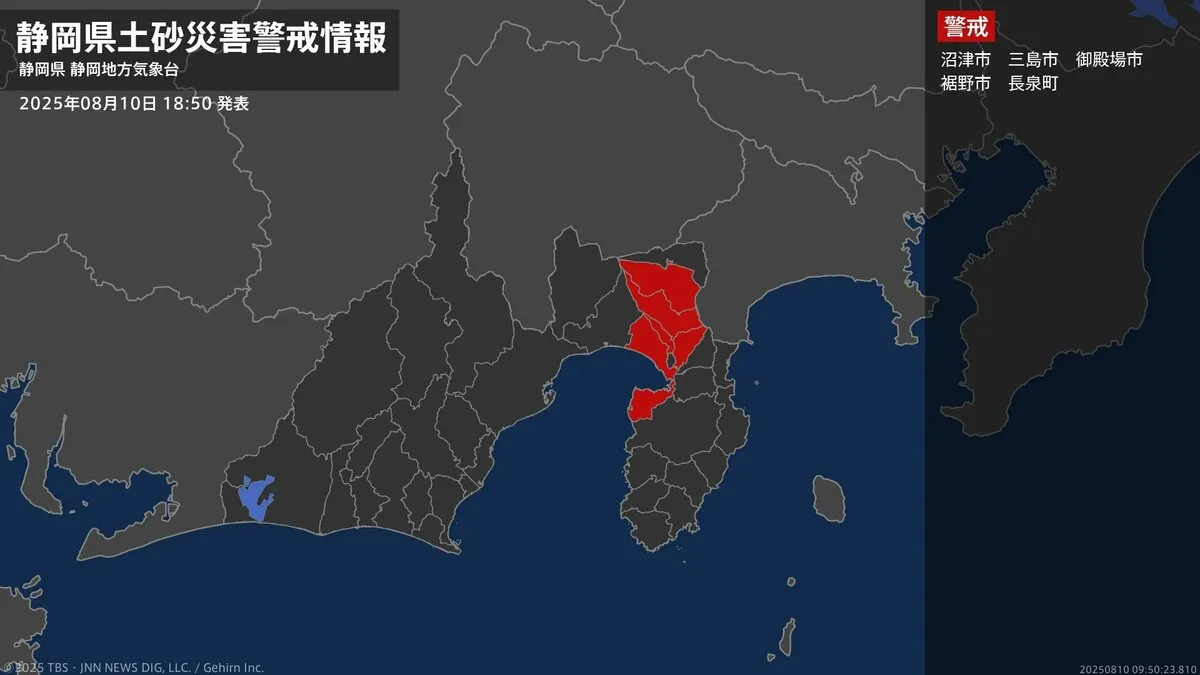 【土砂災害警戒情報】静岡県・御殿場市に発表 10日18:50時点
