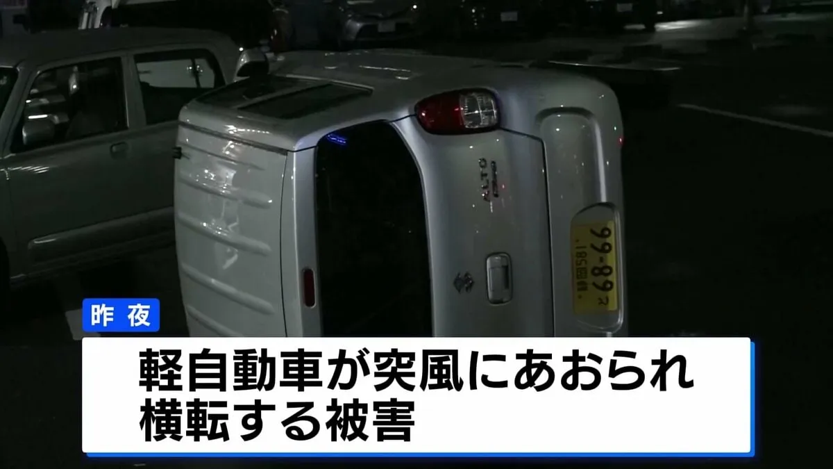 静岡市で車が突風にあおられ横転 「家の瓦が飛んだ」「物置が倒れた」などの通報も　静岡県中部に目撃情報ありの「竜巻注意情報」