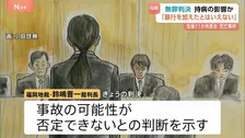 「故意の暴行を加えたと言うことはできない」母親に無罪判決　8年前の福岡・生後11か月の長女死亡事件