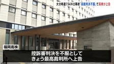 大分市「時速194キロ」死亡事故　福岡高検が最高裁に上告　当時19歳の男の危険運転認めない控訴審判決を不服として