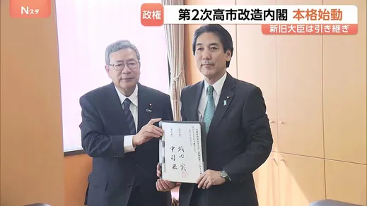 第2次高市改造内閣　本格始動　新旧大臣が引き継ぎ　午後、副大臣・政務官の人事も決定