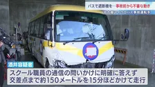 マイクロバスで遮断機が上がる前に踏切内進入か　事故前から不審な動き　名古屋・2人死亡ひき逃げ事故