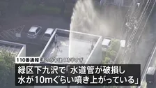 「水が高さ10mぐらい吹き上がっている」団地の敷地内で水道管が破損、約6時間にわたり水が噴き出す　神奈川・相模原市