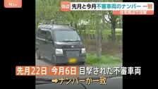 複数回目撃された不審車両のナンバーが一致…逮捕の16歳少年「同じ学年の仲間に誘われた」少なくとも2人逃走中　栃木69歳女性強盗殺人事件