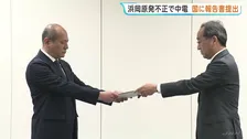 浜岡原発データ不正操作　中部電力が原子力規制委員会に報告書提出
