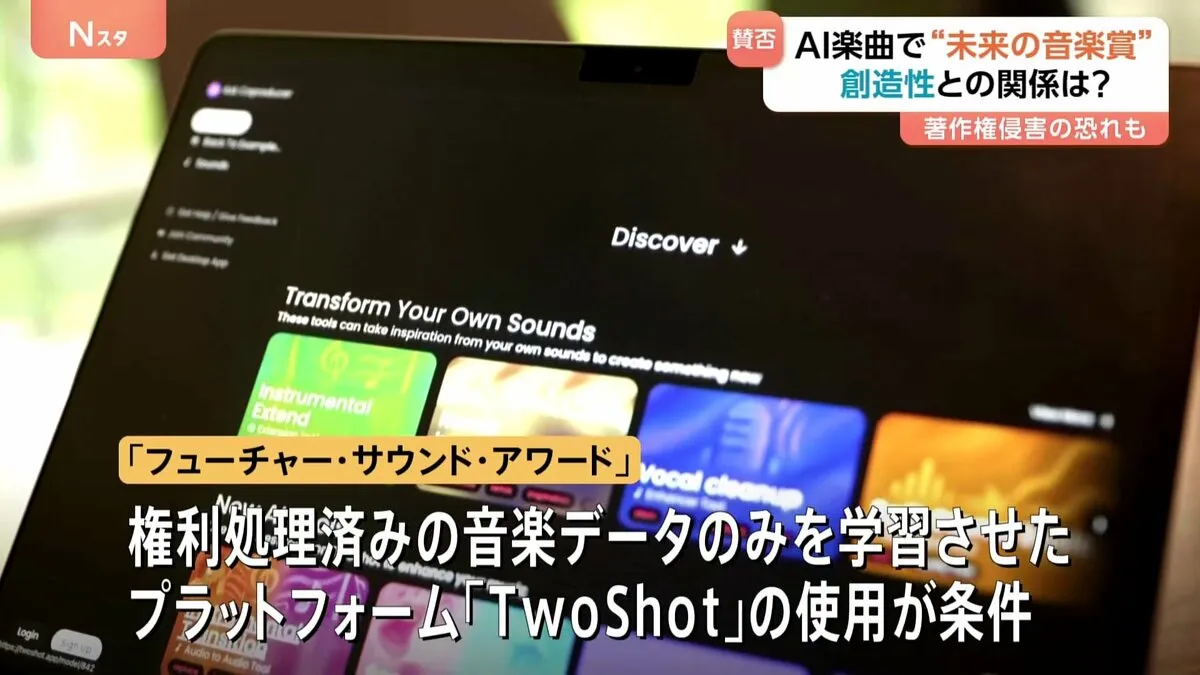 “AIで名曲は生まれるのか?”人工知能で作った楽曲から選ぶ「未来の音楽賞」を初開催 著作権などの懸念は?