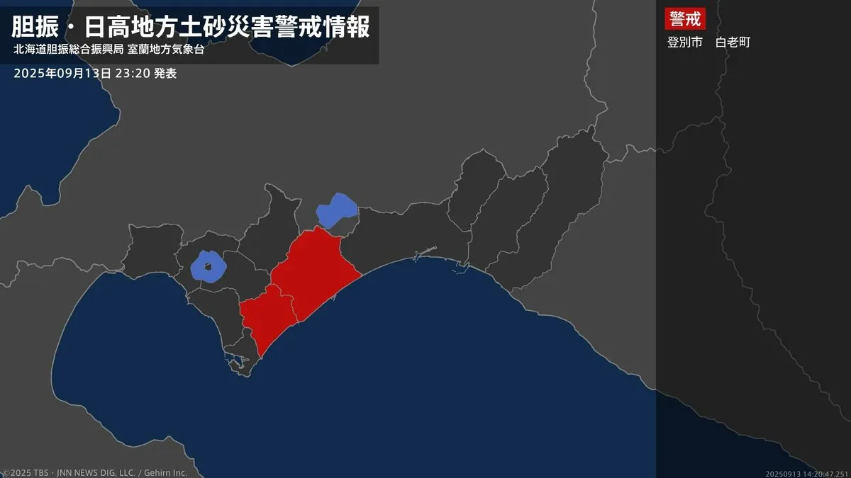 【土砂災害警戒情報】北海道・登別市に発表 13日23:20時点