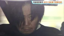 大阪・和泉市母娘殺害事件で逮捕の51歳男　事件当日に自転車で現場付近を往復