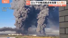 ロシア大手通販会社の倉庫にウクライナ軍のドローン攻撃…合計8人が死亡　首都・キーウに弾道ミサイル着弾で1人死亡「最も多くのミサイル使用」