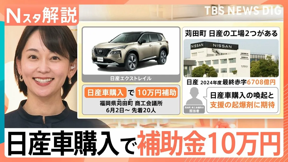 日産車の購入に補助金10万円 商工会議所が計画、6708億円の赤字 再建案は？ 全国1万9084社の取引先に影響は？【Nスタ解説】