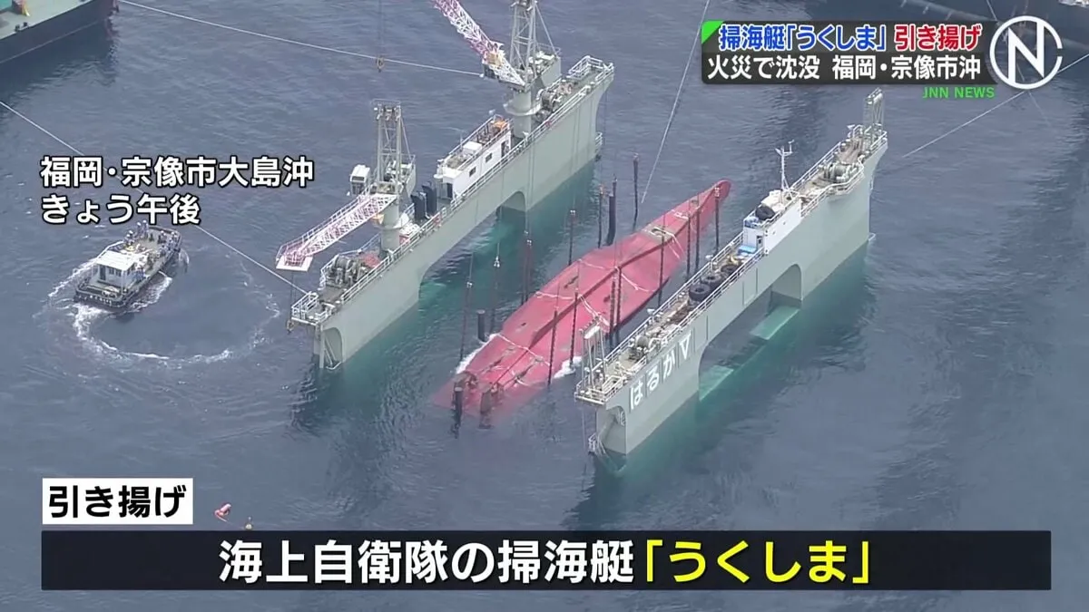 火災で沈没した海自掃海艇「うくしま」引き揚げ　福岡・宗像市沖