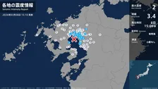 福岡県、佐賀県、熊本県で最大震度2の地震　福岡県・大牟田市、久留米市、柳川市、八女市、大川市、みやま市