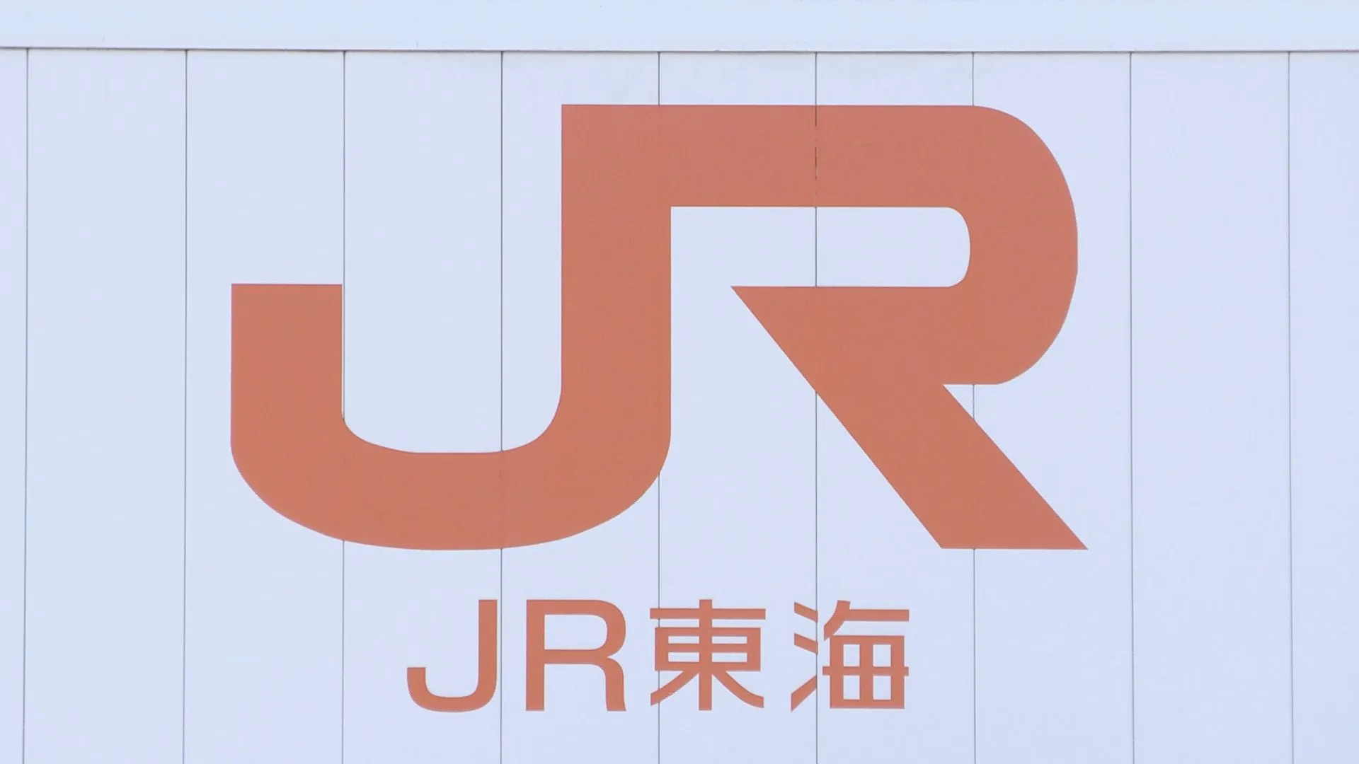 【速報】東海道新幹線　東京～新大阪間の運転再開　名古屋～岐阜羽島間の沿線火災で　JR東海