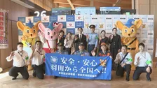 特殊詐欺の被害額が過去最多ペースで増加「警察などに確認して」羽田空港で特殊詐欺の被害防止キャンペーン　警視庁・日本航空・東京空港防犯協会が合同実施