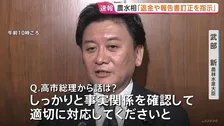 武部農水大臣が“献金”めぐる週刊誌報道受け謝罪「返金や政治資金収支報告書の訂正を行うよう指示」