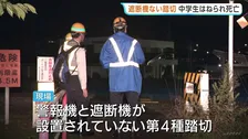 15歳男子中学生が特急列車にはねられ死亡　警報機・遮断機なしの第4種踏切で　長野・大町市
