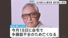 脚本家・倉本聰さん死去 91歳「北の国から」「優しい時間」など手掛ける