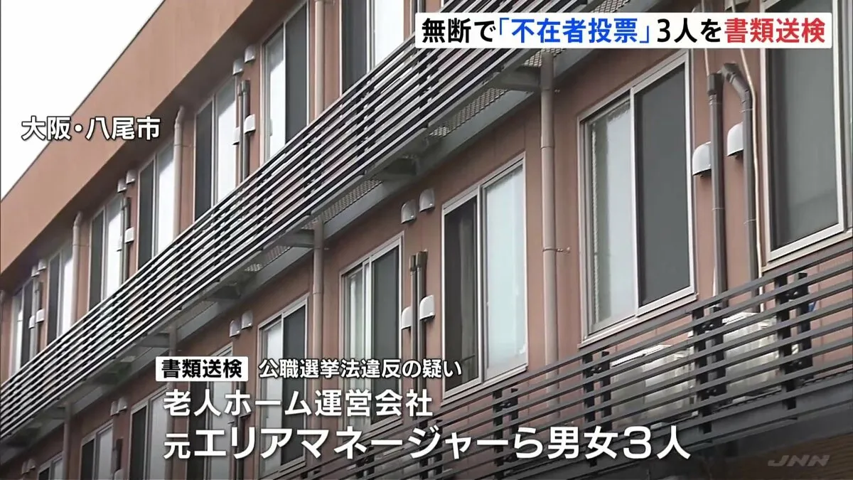 老人ホーム入所者35人に無断で「不在者投票」 ホーム運営会社元社員の男性ら3人を書類送検　今年7月の参議院選挙で