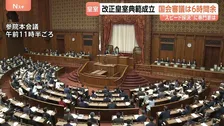 改正皇室典範が成立　衆参審議6時間余りの“スピード採決”　旧宮家男系男子を養子に迎えることなど可能に　本格的な改正は初