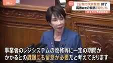 「一定の期間がかかる」消費減税は消極的に… 過去発言の修正を図る高市総理 3日間の代表質問終了　明日から予算委員会