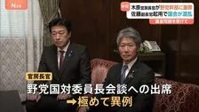 木原官房長官が野党に謝罪　“国会運営を混乱させた”として　裏金問題に関わった佐藤啓官房副長官の起用をめぐり