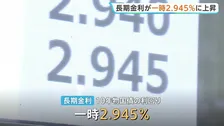 約30年ぶりの高水準 長期金利が一時2.945％に 中東情勢の不透明感により原油の先物価格上昇しインフレ加速の見方