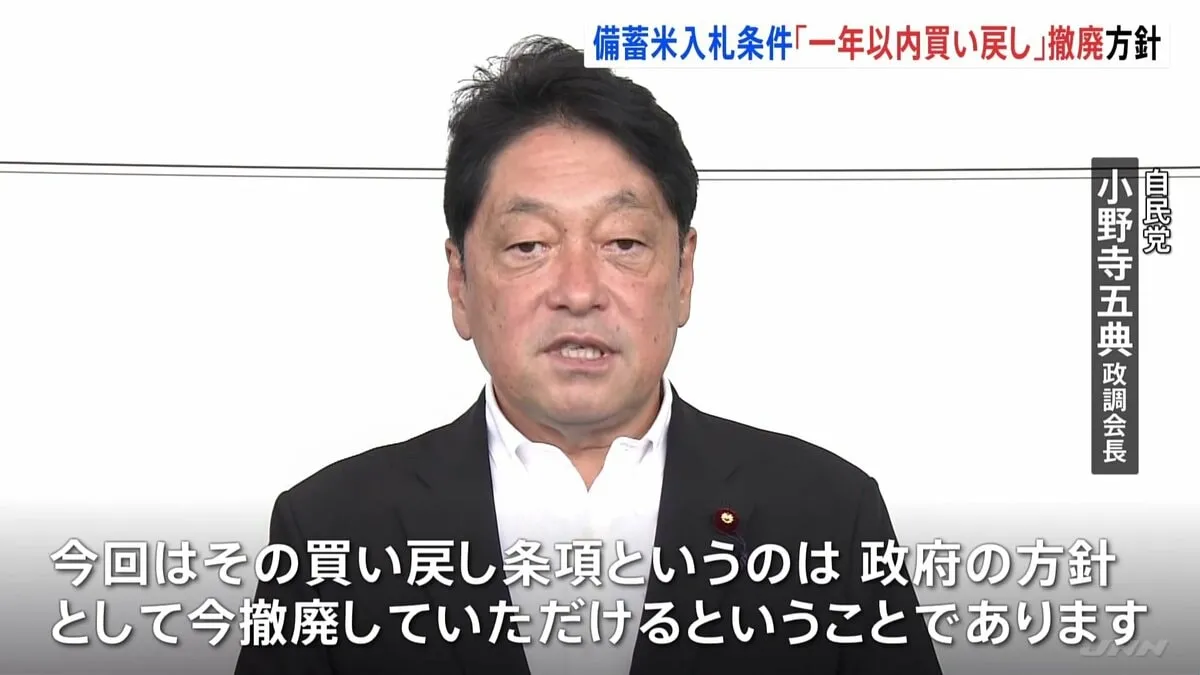 自民・小野寺政調会長　備蓄米入札「1年以内買い戻し」を撤廃する方針　流通の制約を減らすため