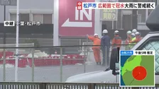 【台風25号 関東に最接近】千葉・松戸市の広範囲で冠水…縁石が水に浸かり歩道との境目見えず “体を押されるような”強い風も