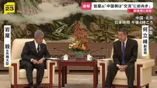 「中国は経済・民間交流に前向き」岩屋前外務大臣が中国・何立峰副首相と会談後コメント　台湾問題での“レッドライン”指摘受けるも