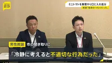 「指導のつもりだった」小2児童の頭とあご押さえ給食のミニトマトを無理やり口へ… 40歳男性教諭を戒告処分　福岡市