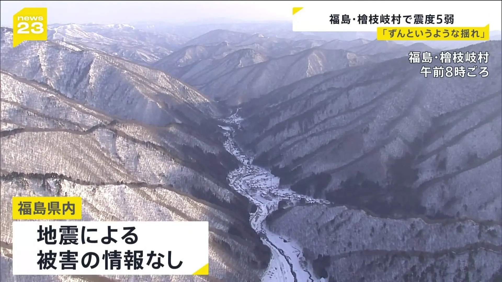 震源周辺では震度4を含む地震が47回発生　福島県会津を震源とする地震　檜枝岐村で最大震度5弱を観測