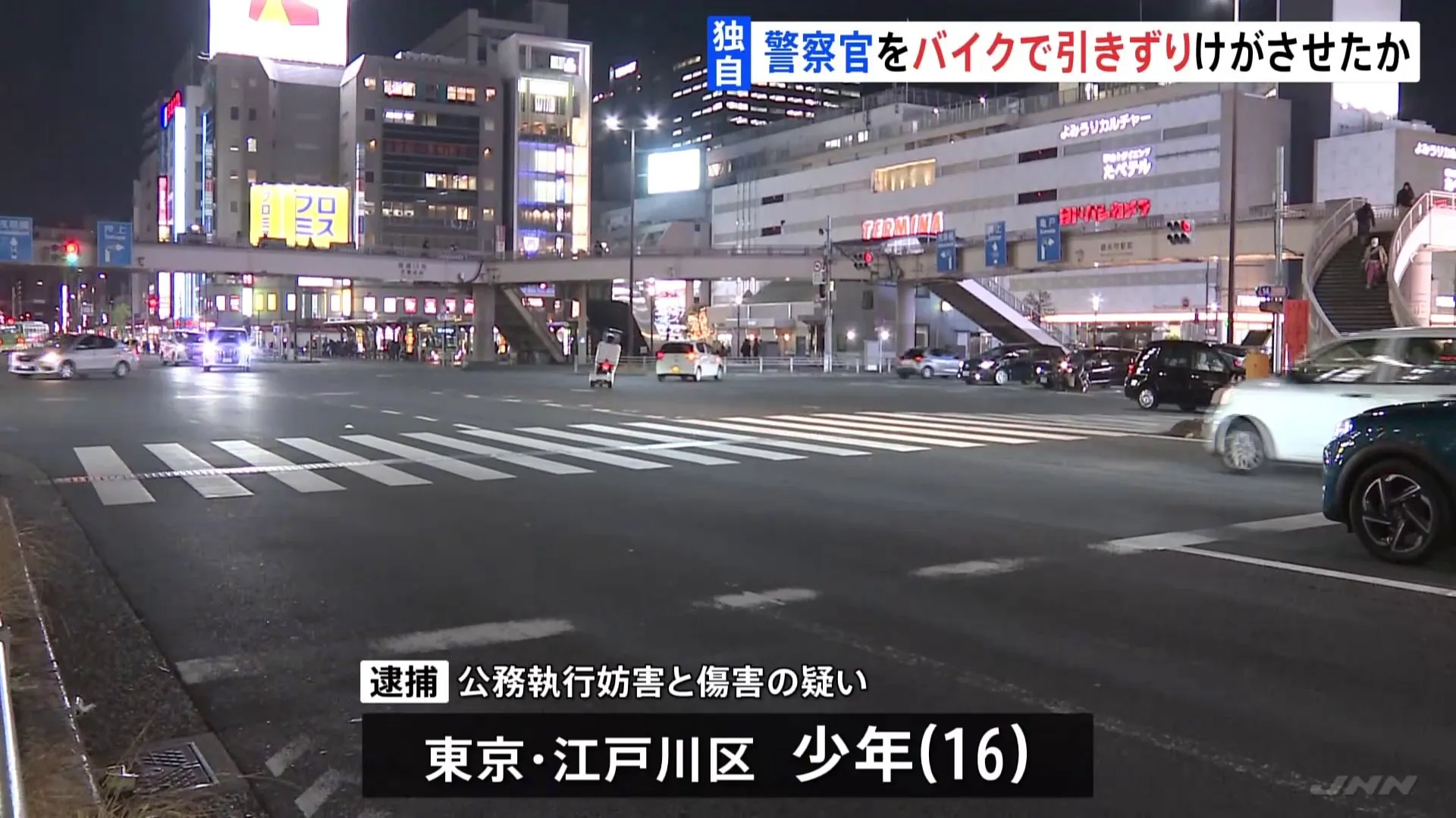 【独自】「無免許だから逃げた」警察官をバイクで約90メートル引きずりけがさせたか…少年（16）逮捕　東京・墨田区　警視庁